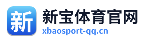 新宝体育官网